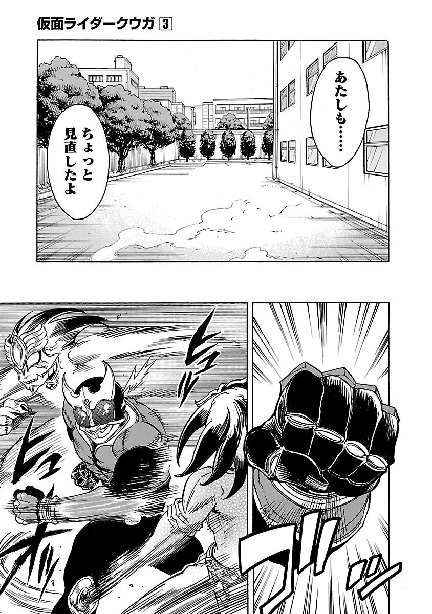 Kamen Rider Kuuga Chapter 13 39ページ