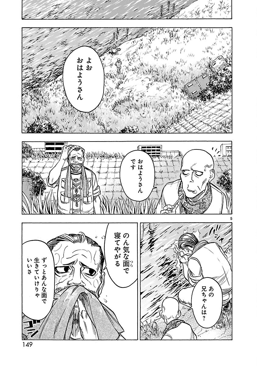 Kamen Rider Kuuga Chapter 13 5ページ