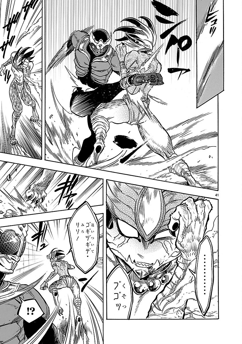 Kamen Rider Kuuga Chapter 13 41ページ