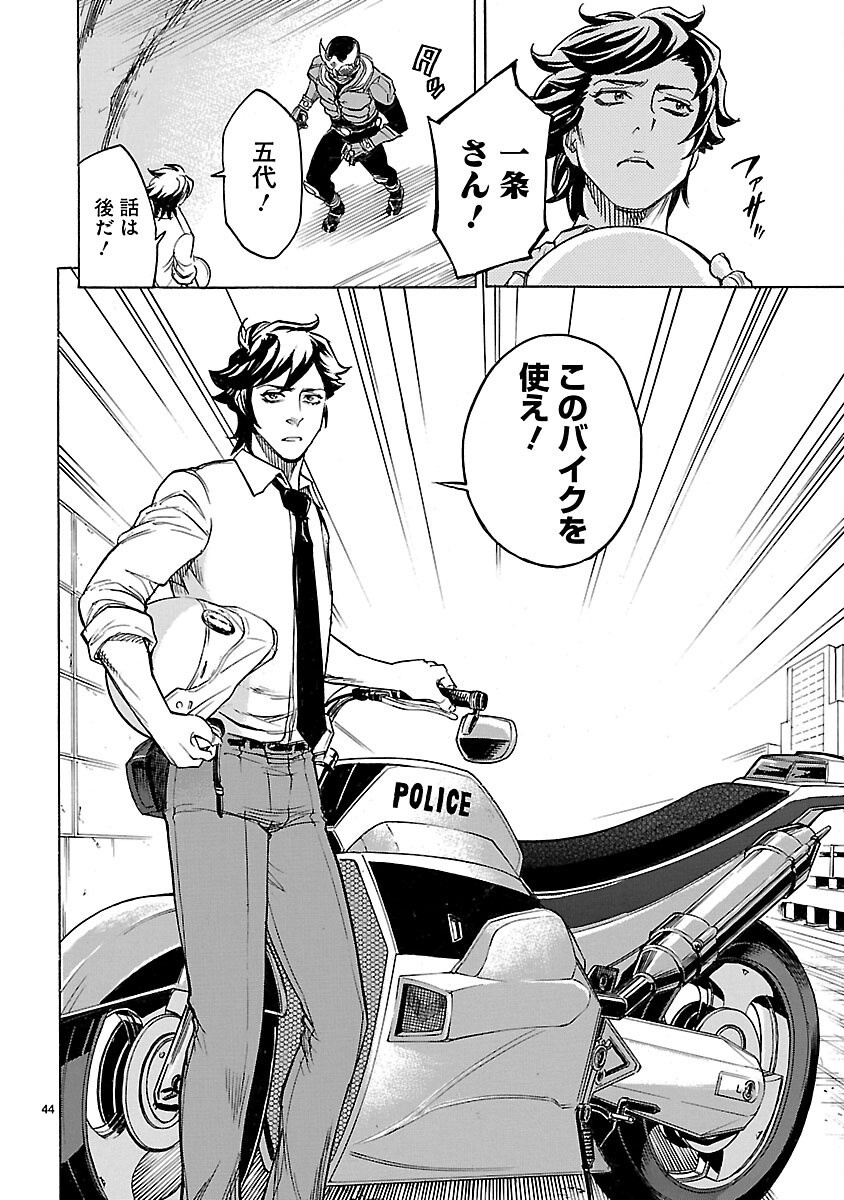 Kamen Rider Kuuga Chapter 13 44ページ