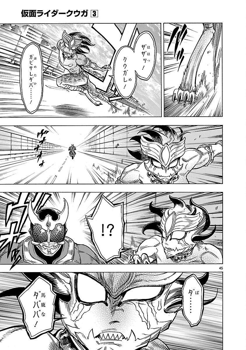 Kamen Rider Kuuga Chapter 13 45ページ