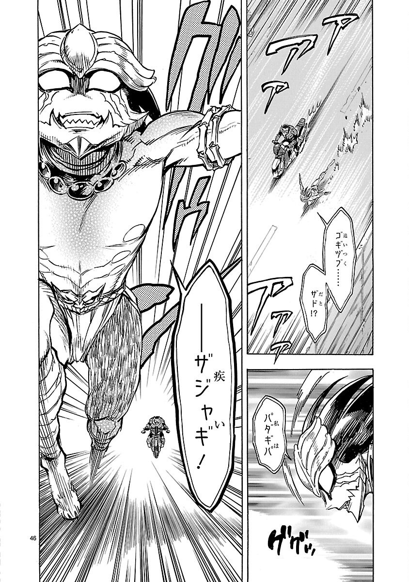 Kamen Rider Kuuga Chapter 13 46ページ