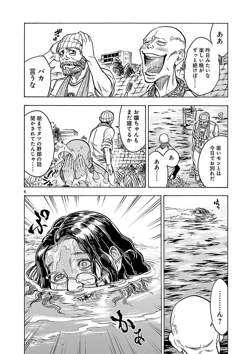 Kamen Rider Kuuga Chapter 13 6ページ
