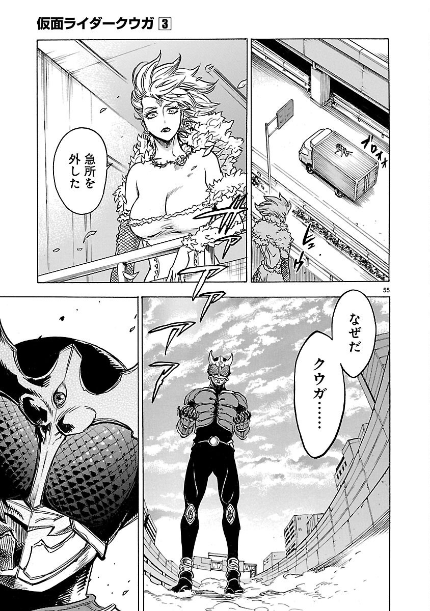 Kamen Rider Kuuga Chapter 13 55ページ