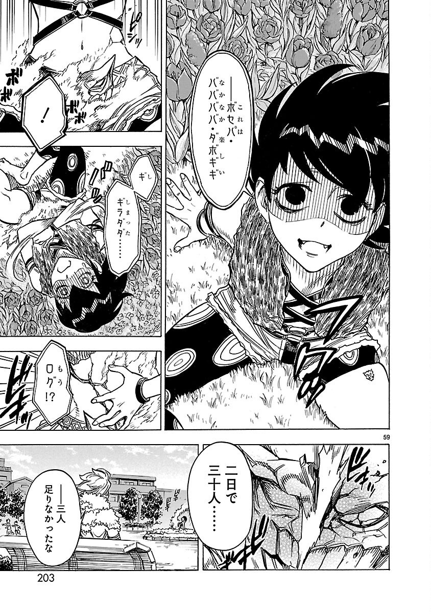 Kamen Rider Kuuga Chapter 13 59ページ