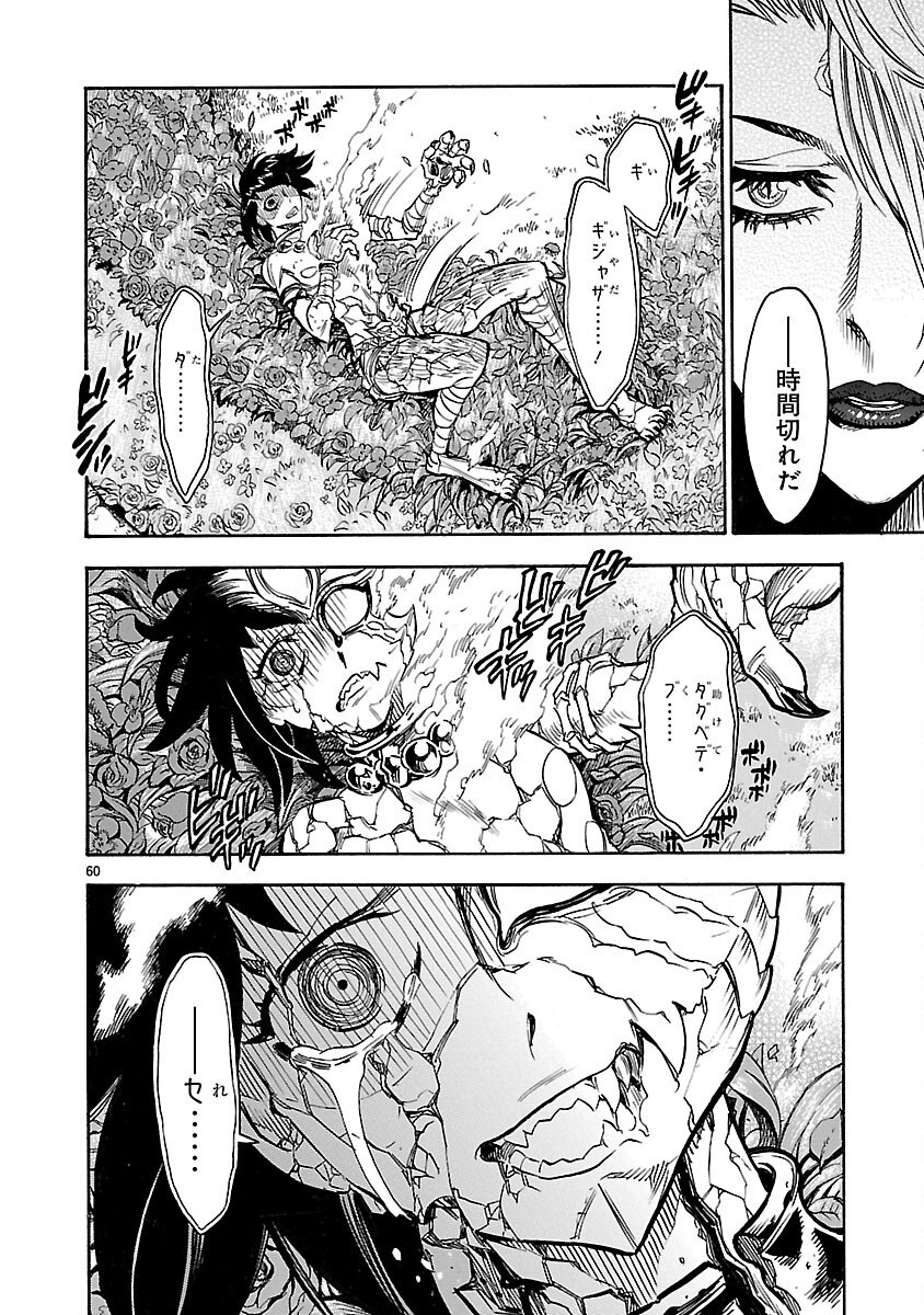 Kamen Rider Kuuga Chapter 13 60ページ