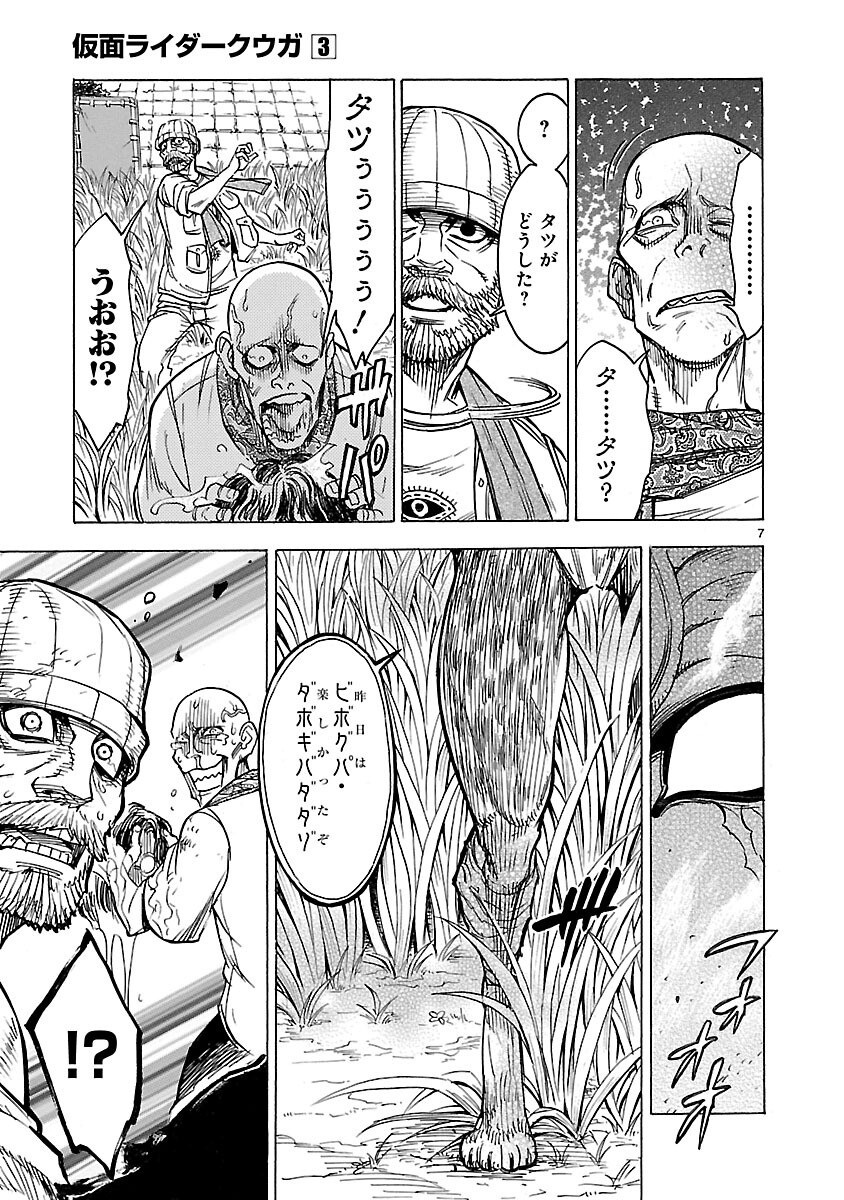 Kamen Rider Kuuga Chapter 13 7ページ