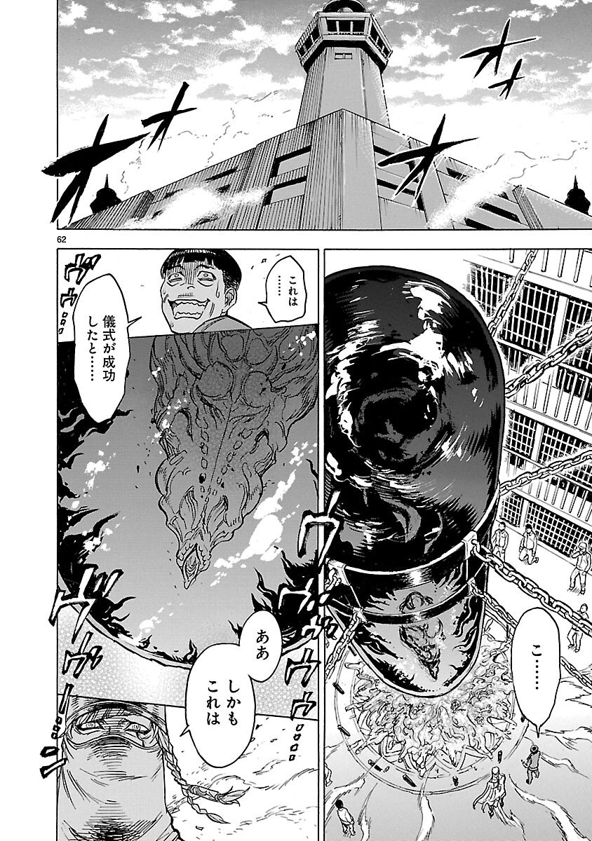 Kamen Rider Kuuga Chapter 13 62ページ