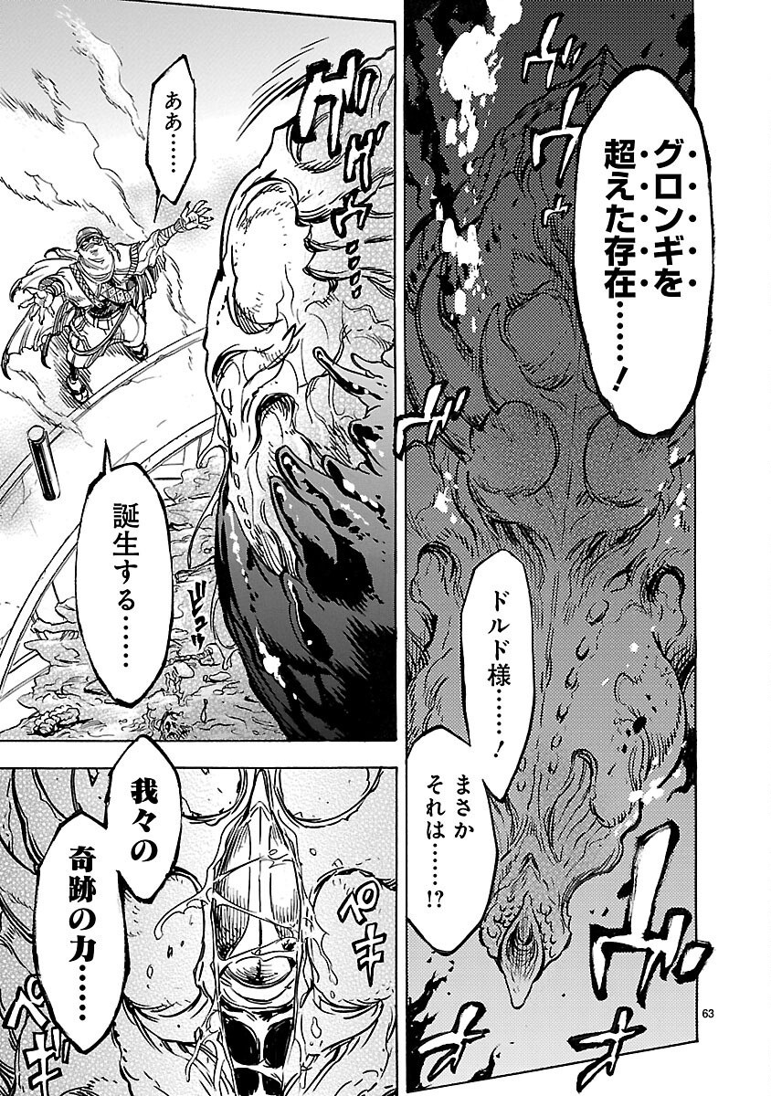 Kamen Rider Kuuga Chapter 13 63ページ