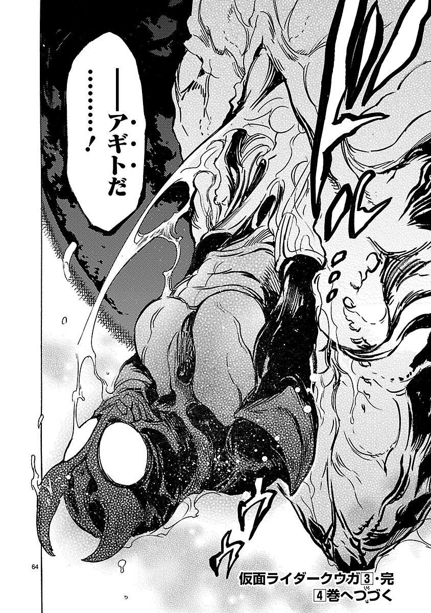 Kamen Rider Kuuga Chapter 13 64ページ