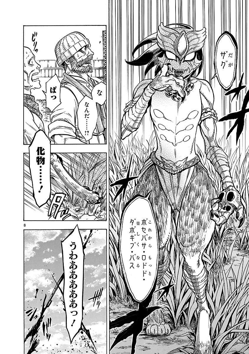 Kamen Rider Kuuga Chapter 13 8ページ