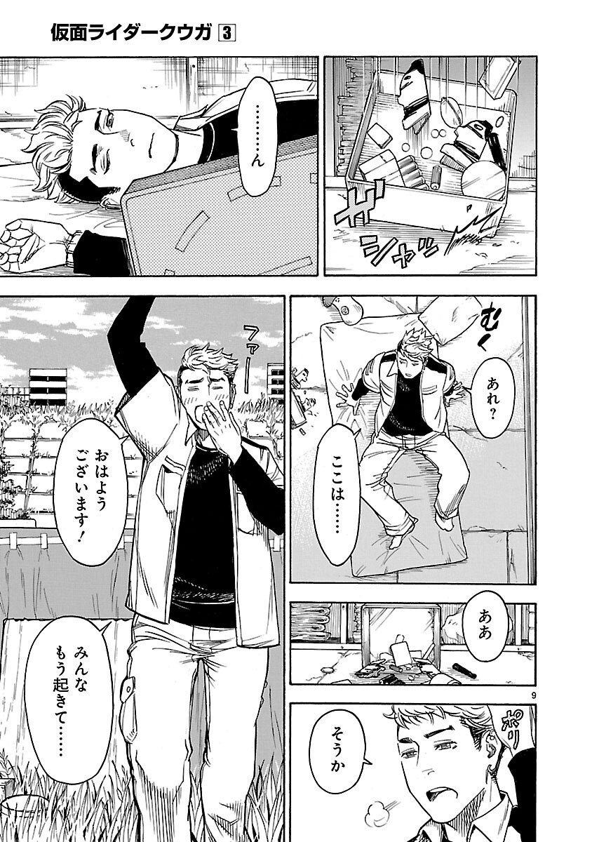 Kamen Rider Kuuga Chapter 13 9ページ