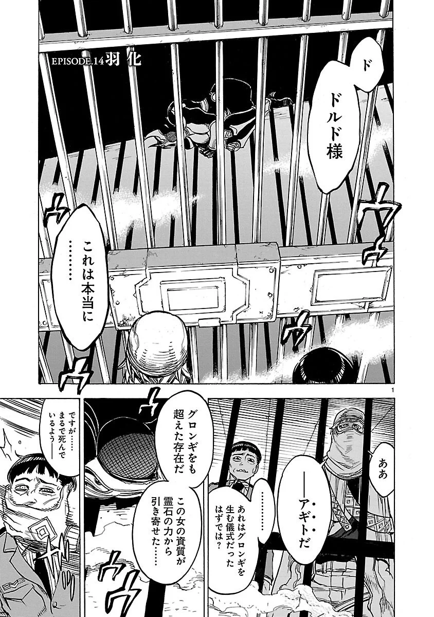 Kamen Rider Kuuga Chapter 14 1ページ