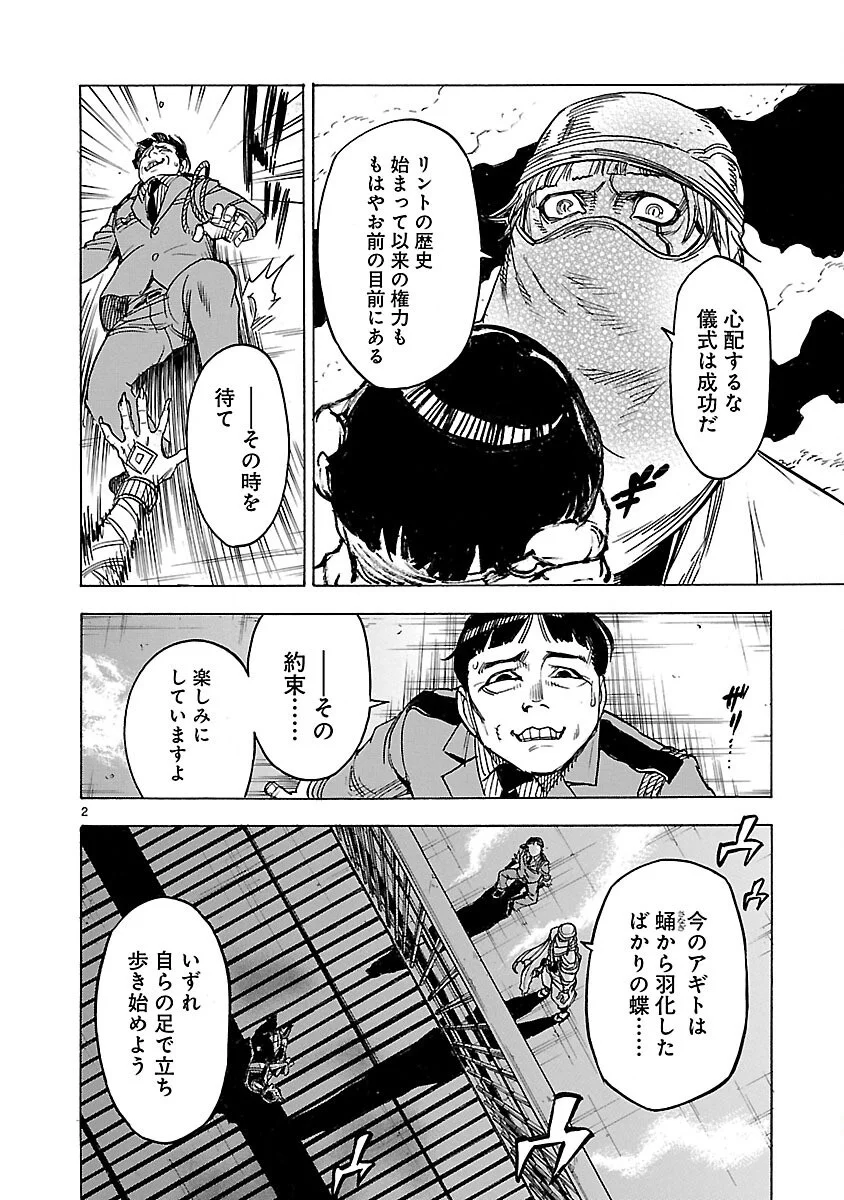 Kamen Rider Kuuga Chapter 14 2ページ