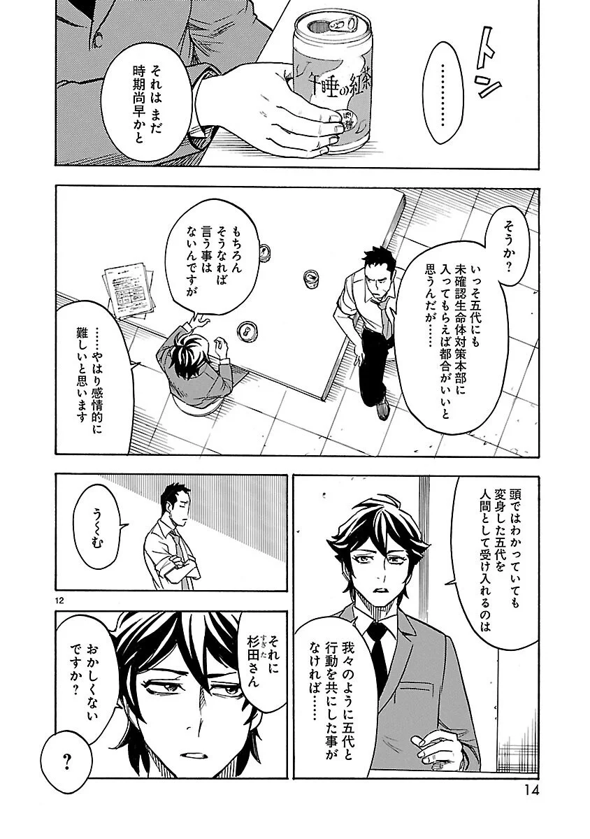 Kamen Rider Kuuga Chapter 14 12ページ