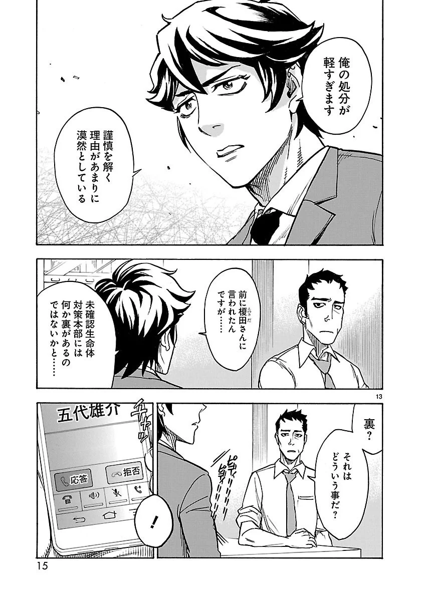 Kamen Rider Kuuga Chapter 14 13ページ