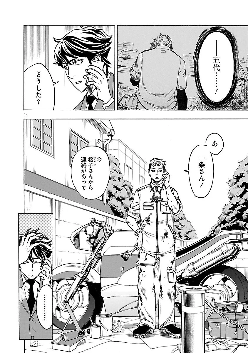 Kamen Rider Kuuga Chapter 14 14ページ