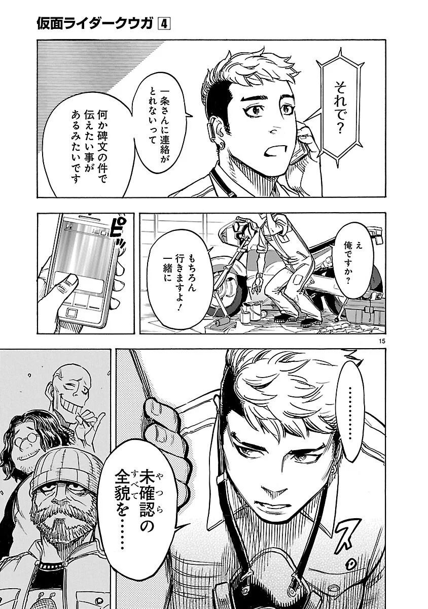 Kamen Rider Kuuga Chapter 14 15ページ
