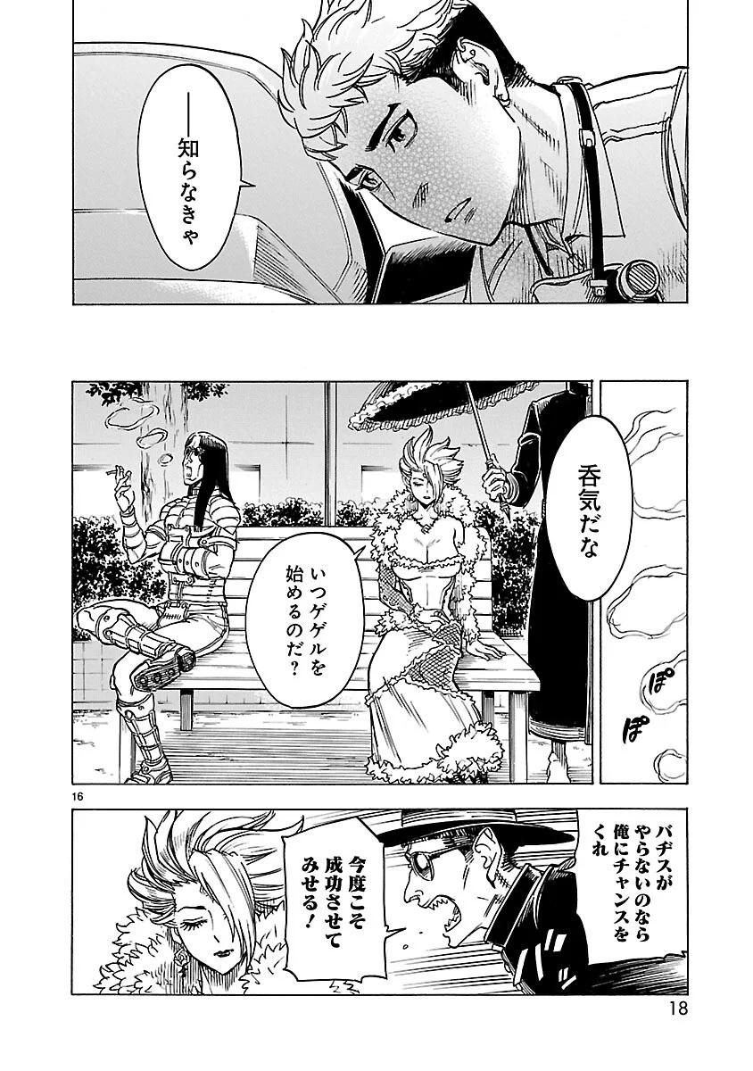 Kamen Rider Kuuga Chapter 14 16ページ