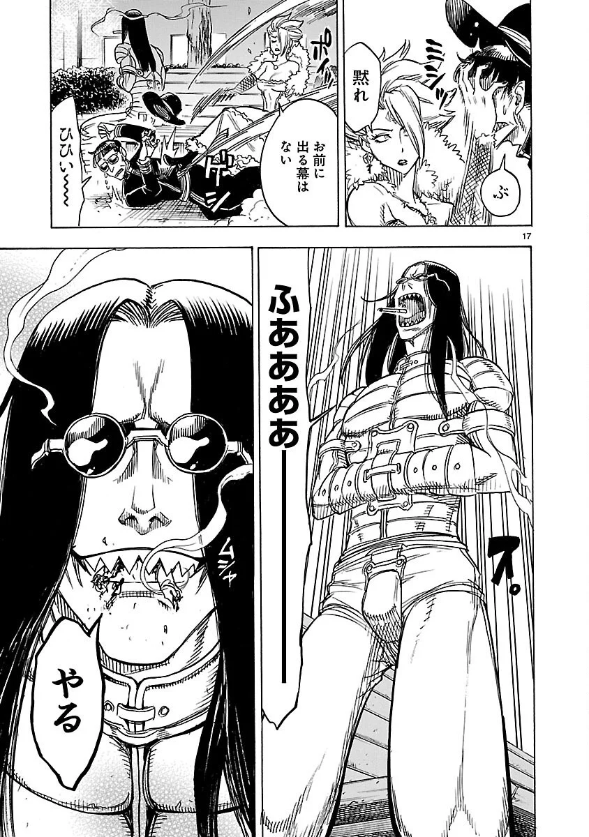 Kamen Rider Kuuga Chapter 14 17ページ