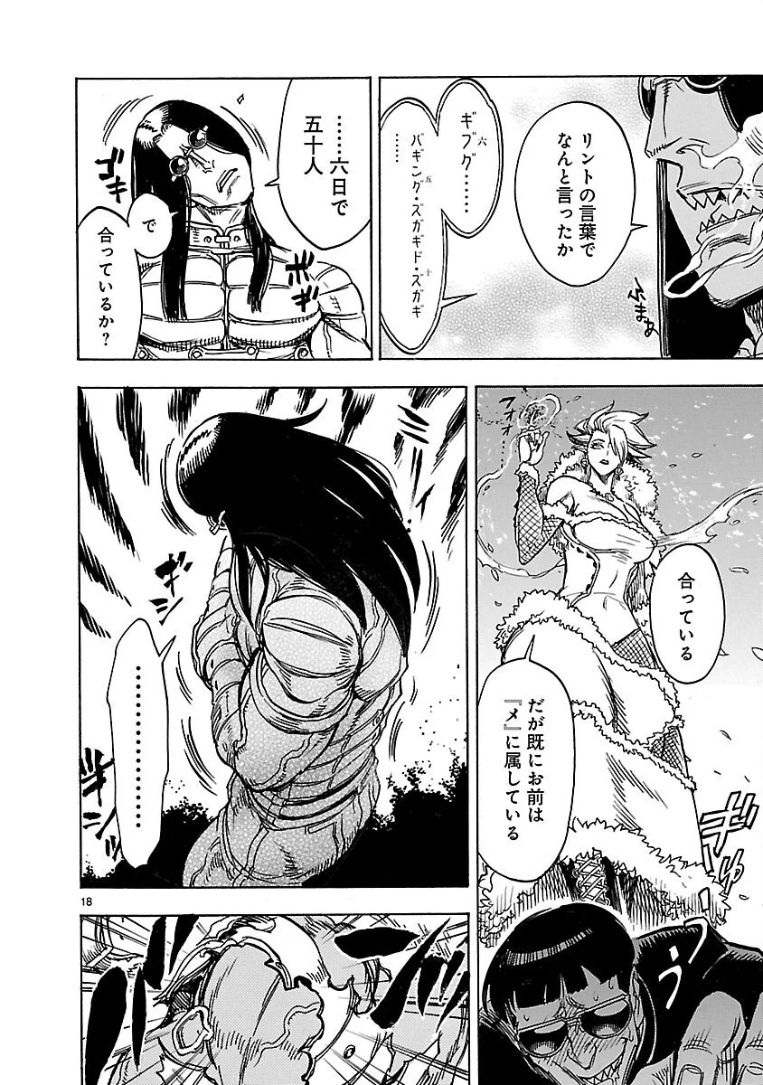 Kamen Rider Kuuga Chapter 14 18ページ