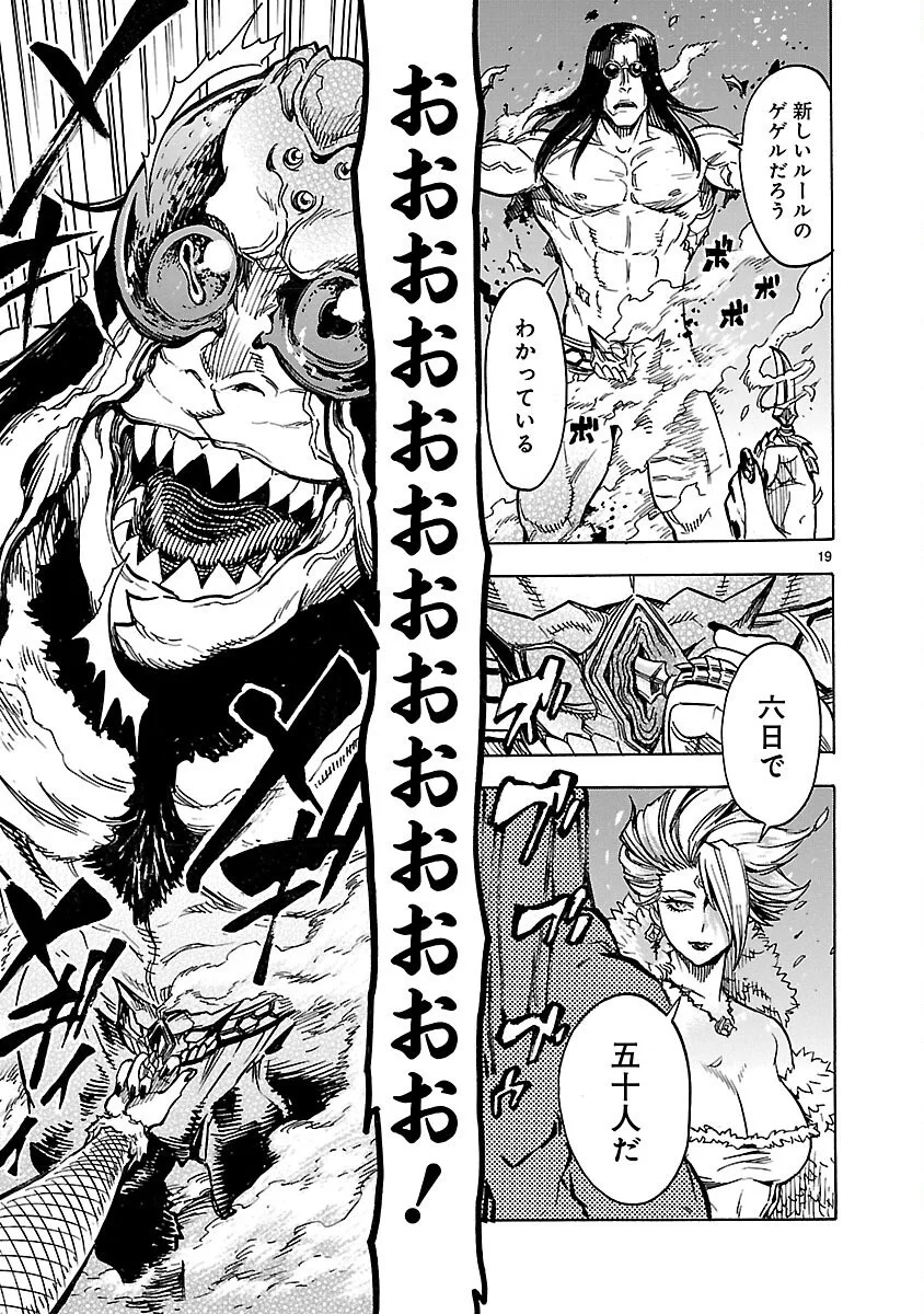 Kamen Rider Kuuga Chapter 14 19ページ