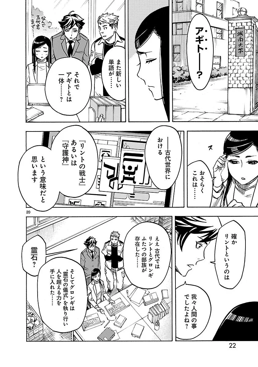 Kamen Rider Kuuga Chapter 14 20ページ
