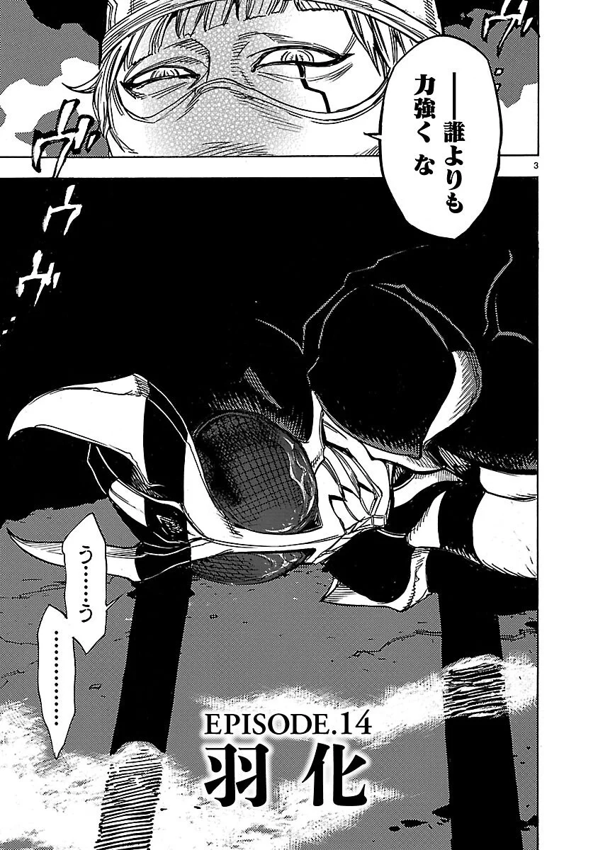 Kamen Rider Kuuga Chapter 14 3ページ