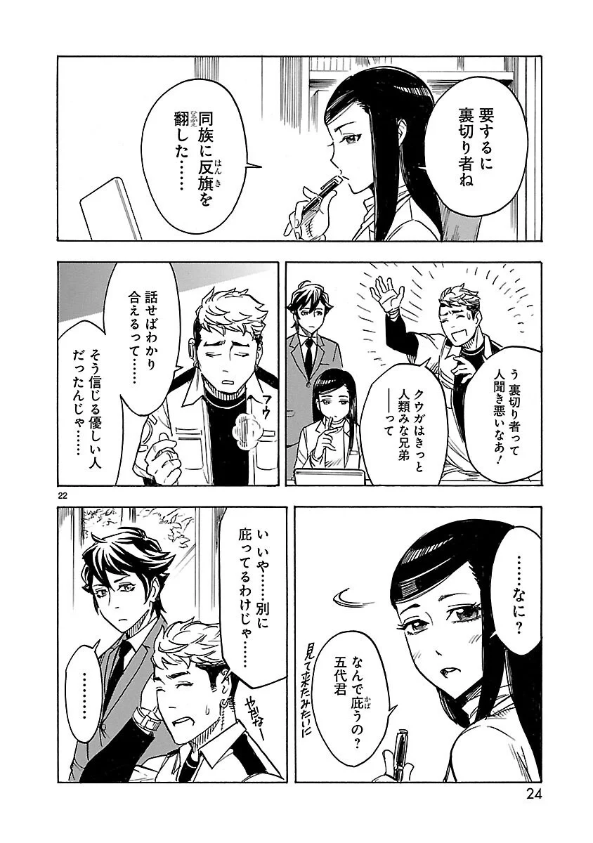 Kamen Rider Kuuga Chapter 14 22ページ