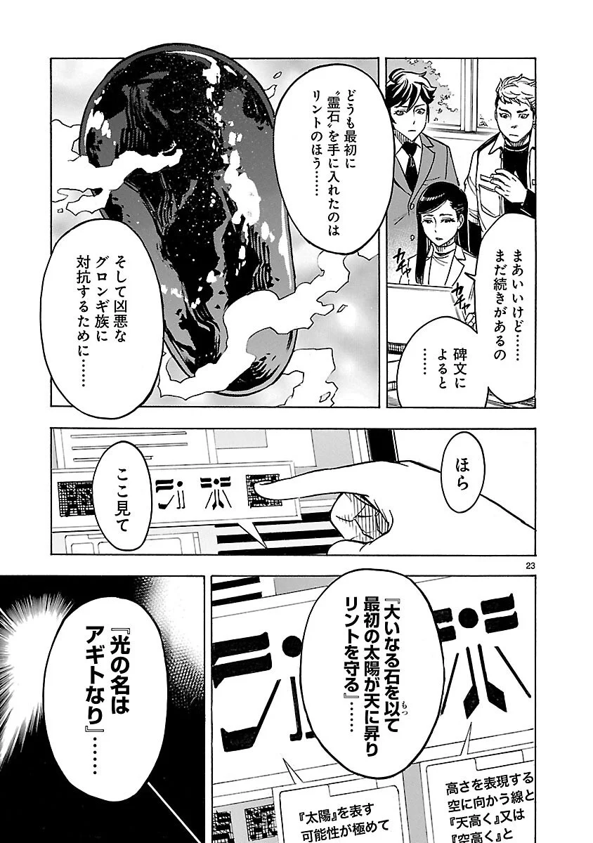 Kamen Rider Kuuga Chapter 14 23ページ