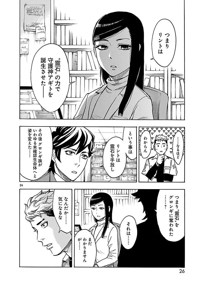 Kamen Rider Kuuga Chapter 14 24ページ