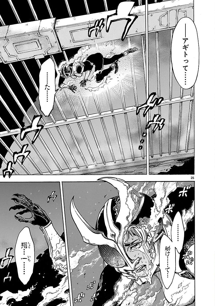 Kamen Rider Kuuga Chapter 14 25ページ