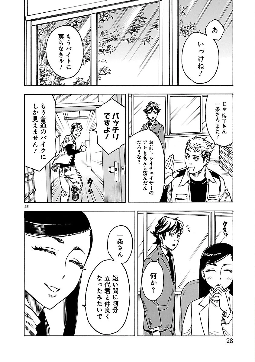 Kamen Rider Kuuga Chapter 14 26ページ