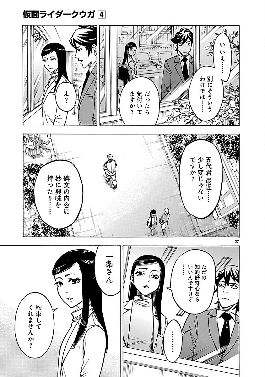 Kamen Rider Kuuga Chapter 14 27ページ
