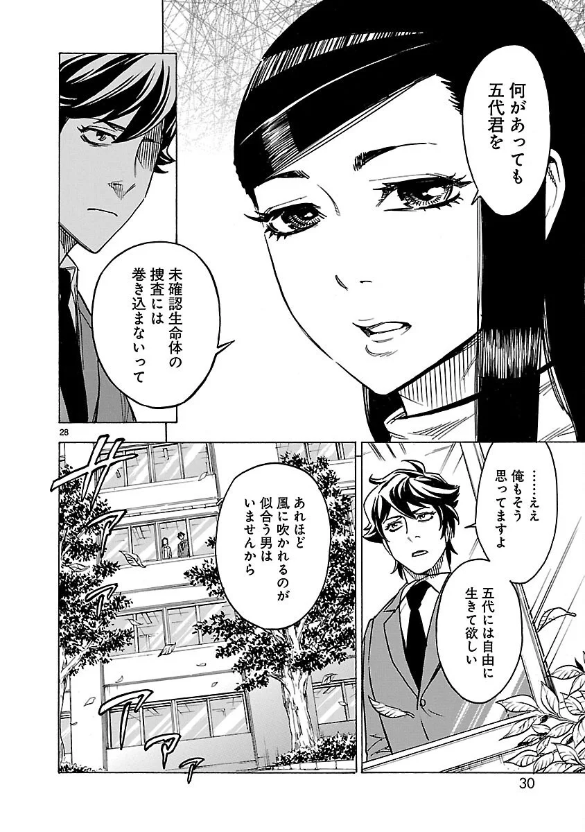 Kamen Rider Kuuga Chapter 14 28ページ