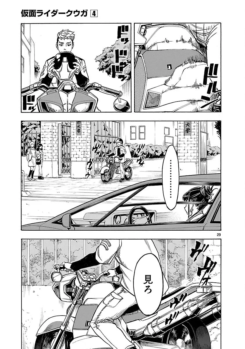 Kamen Rider Kuuga Chapter 14 29ページ
