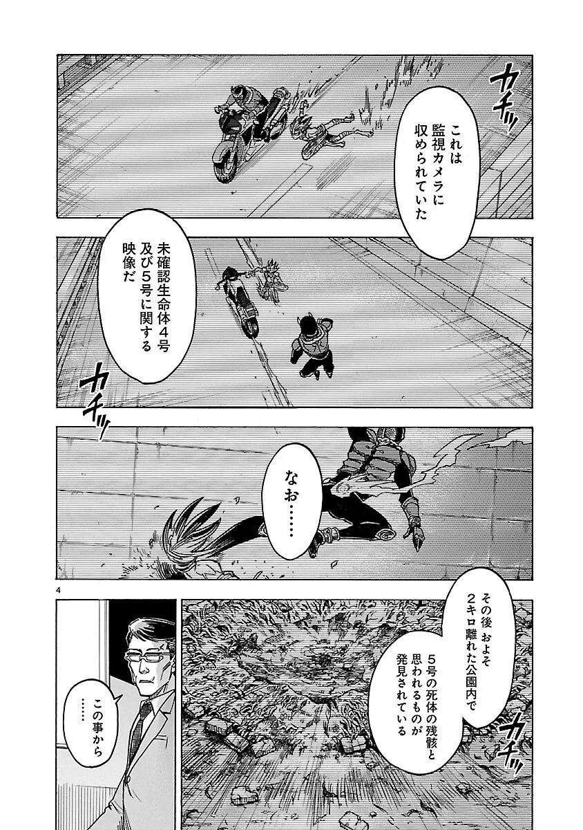 Kamen Rider Kuuga Chapter 14 4ページ