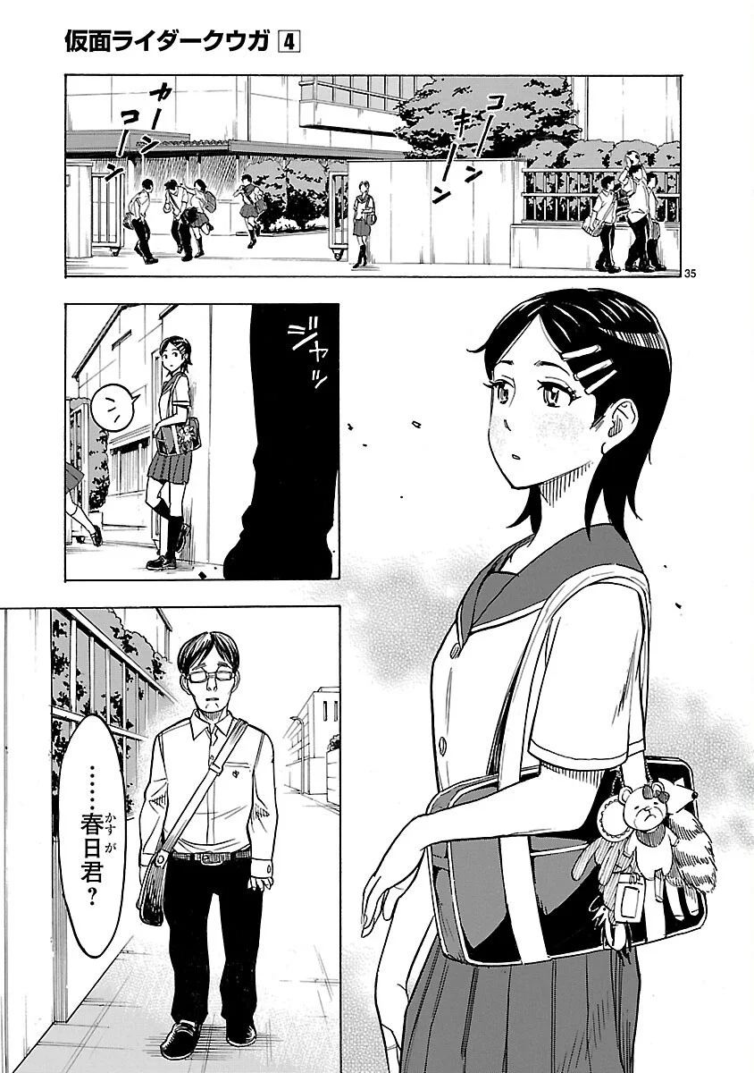 Kamen Rider Kuuga Chapter 14 35ページ