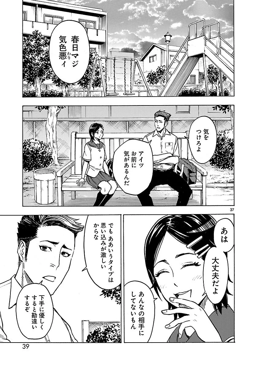 Kamen Rider Kuuga Chapter 14 37ページ