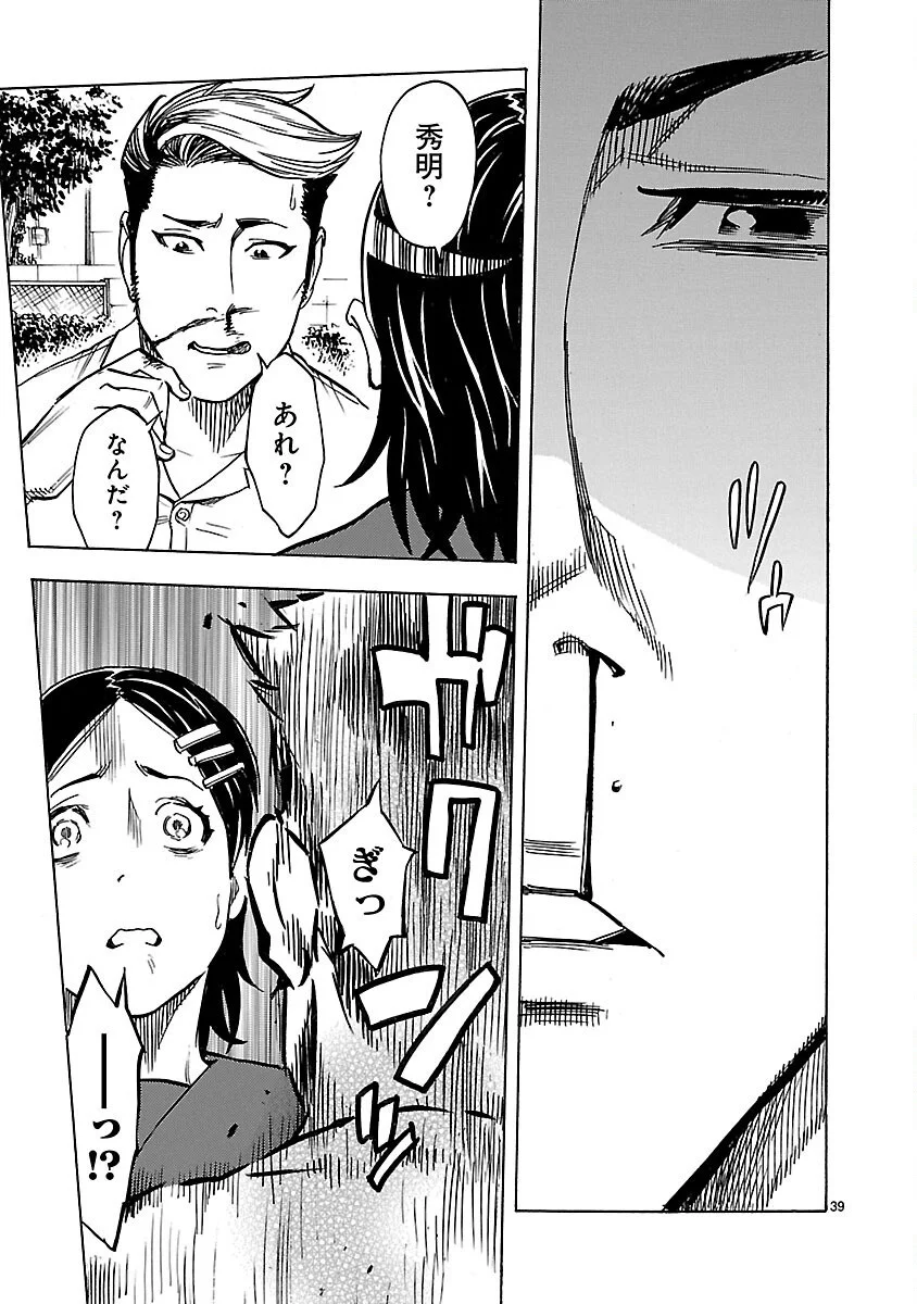 Kamen Rider Kuuga Chapter 14 39ページ