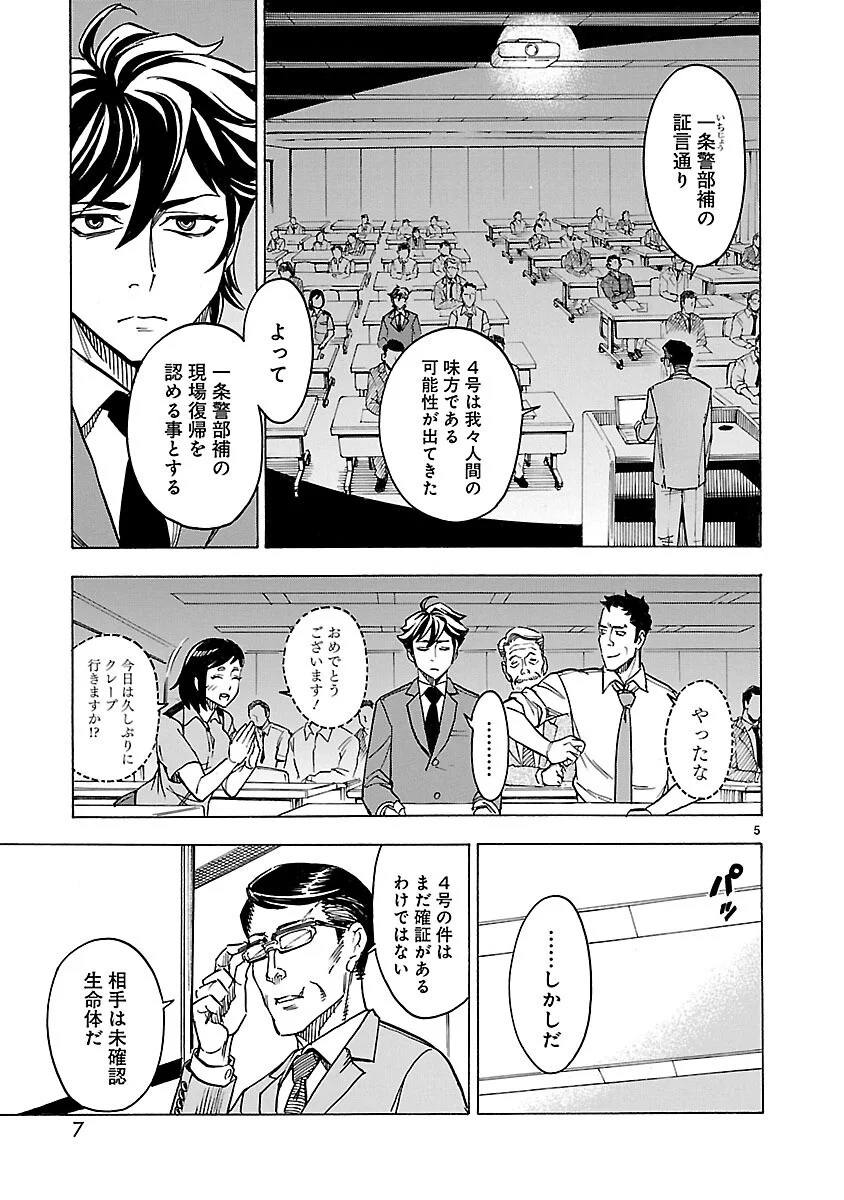 Kamen Rider Kuuga Chapter 14 5ページ