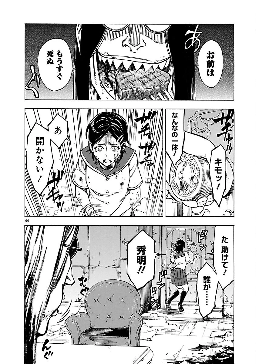 Kamen Rider Kuuga Chapter 14 44ページ