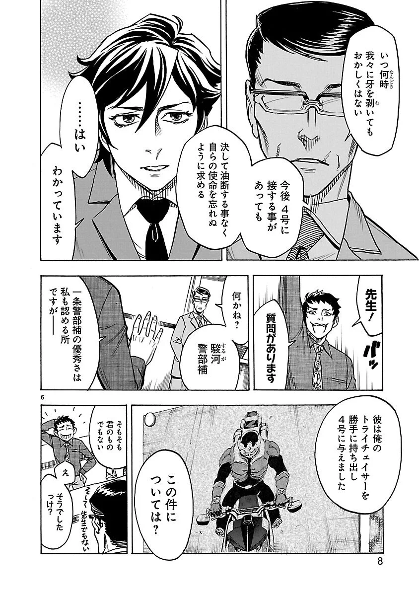 Kamen Rider Kuuga Chapter 14 6ページ
