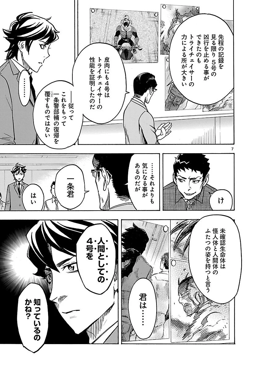 Kamen Rider Kuuga Chapter 14 7ページ