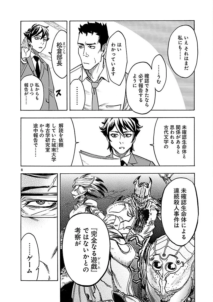 Kamen Rider Kuuga Chapter 14 8ページ