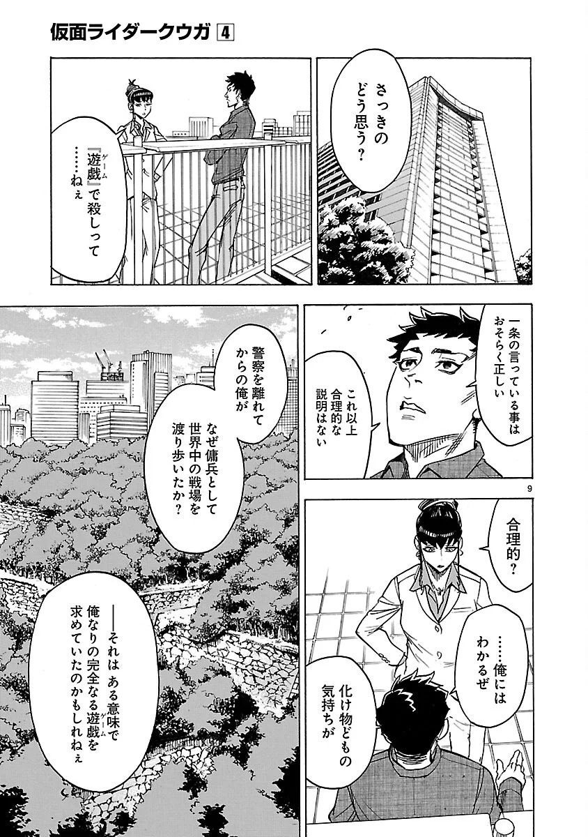 Kamen Rider Kuuga Chapter 14 9ページ