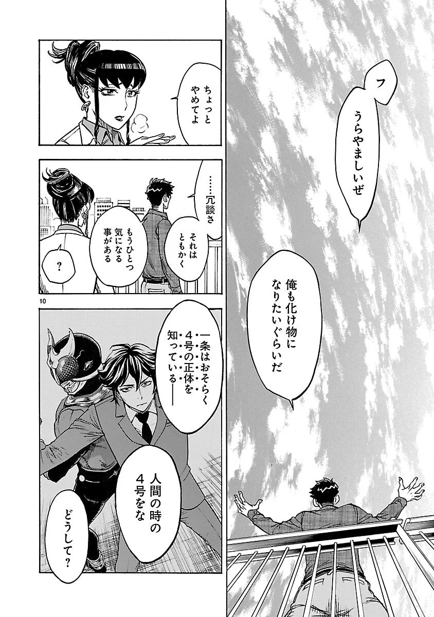 Kamen Rider Kuuga Chapter 14 10ページ