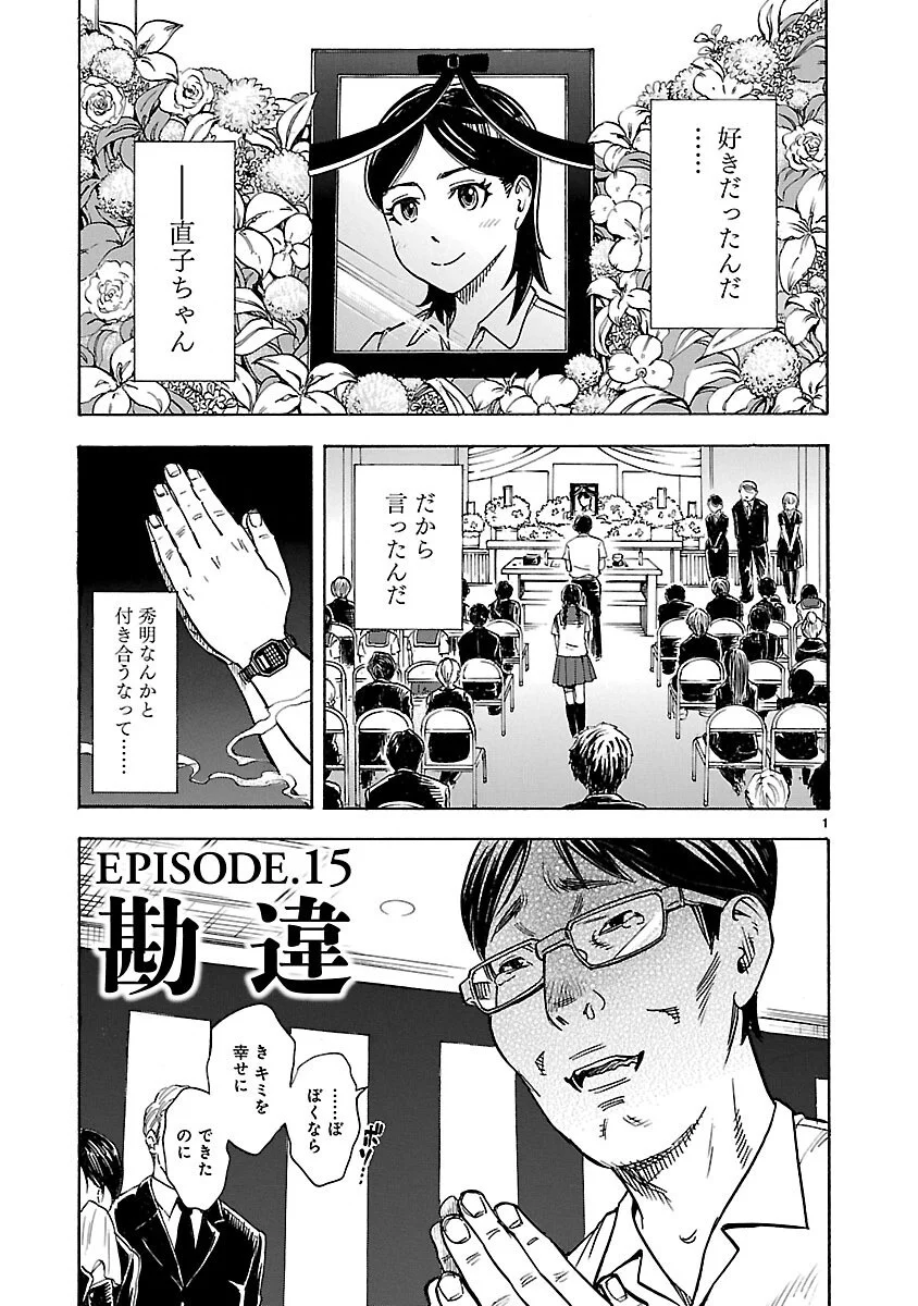 Kamen Rider Kuuga Chapter 15 1ページ