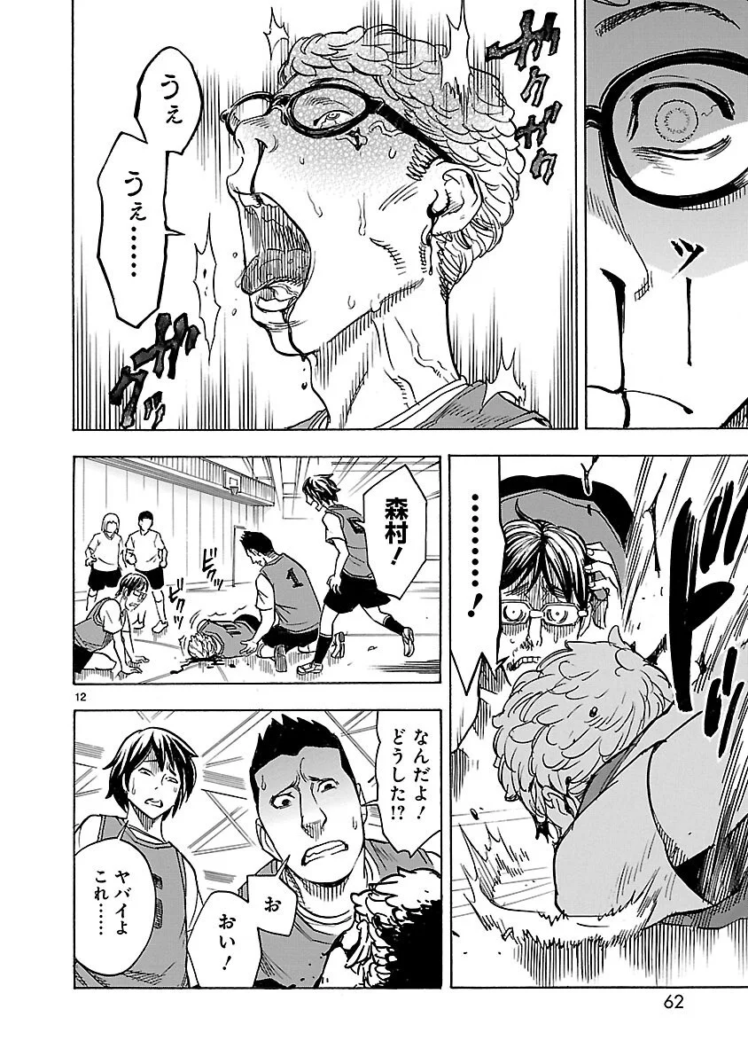 Kamen Rider Kuuga Chapter 15 12ページ