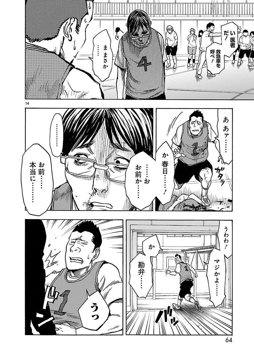 Kamen Rider Kuuga Chapter 15 14ページ